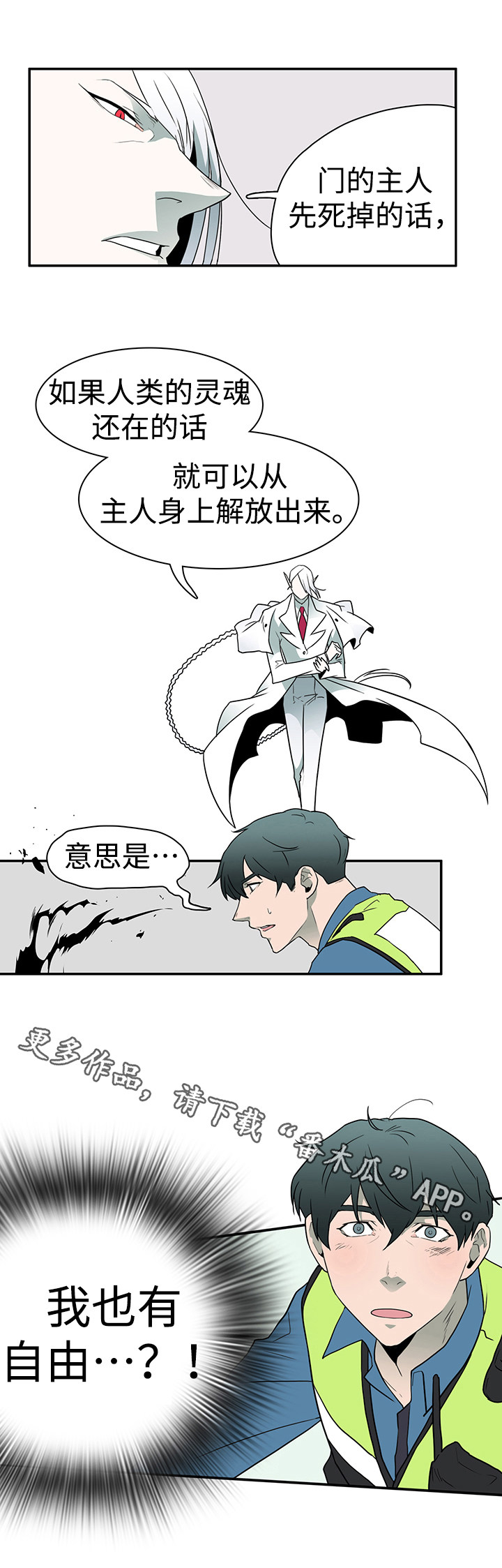 黑夜撒旦漫画另一个名字漫画,第10章：碾压3图