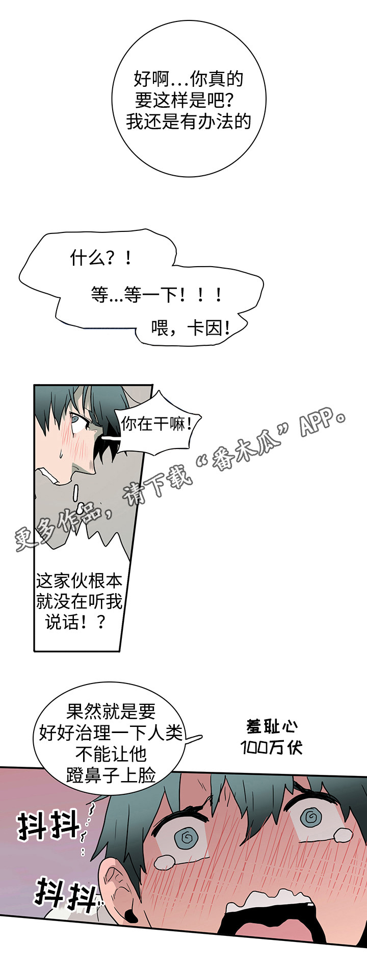 黑夜撒旦漫画,第37章：救下3图