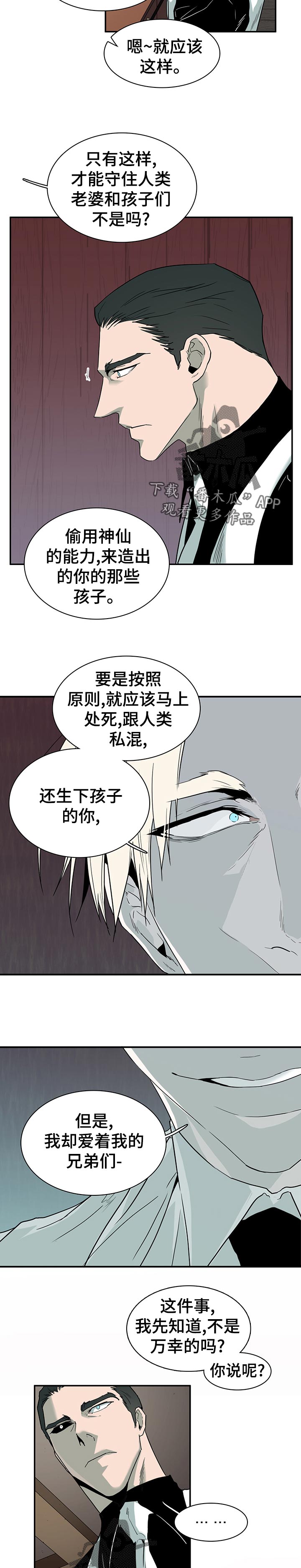 黑夜撒旦漫画,第181章：监视2图