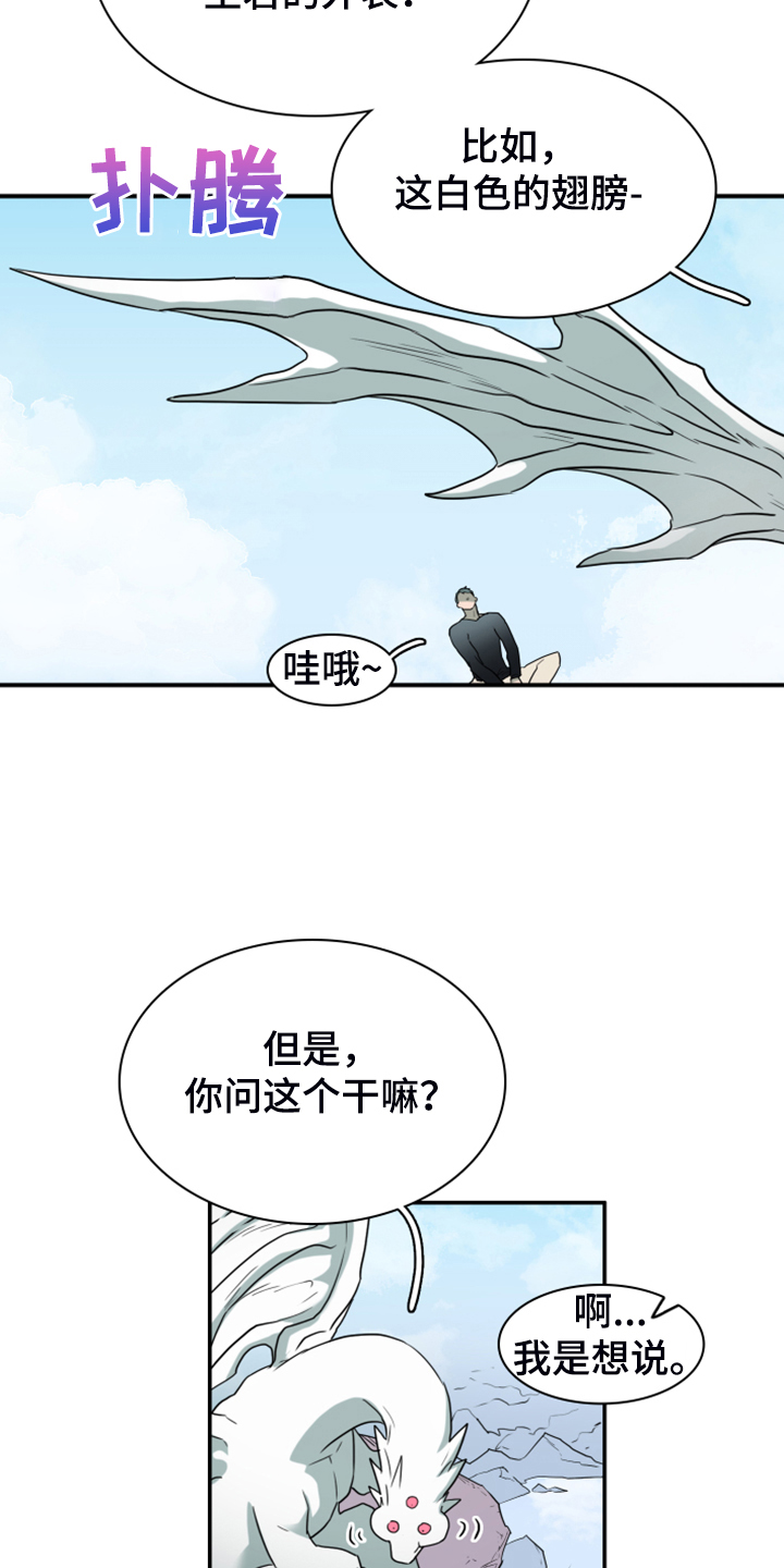 黑夜撒旦漫画,第256章：【番外】地狱逐渐失控2图