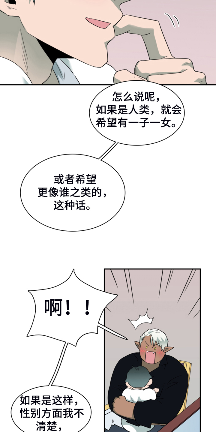黑夜撒旦漫画,第257章：【番外】迫在眉睫1图
