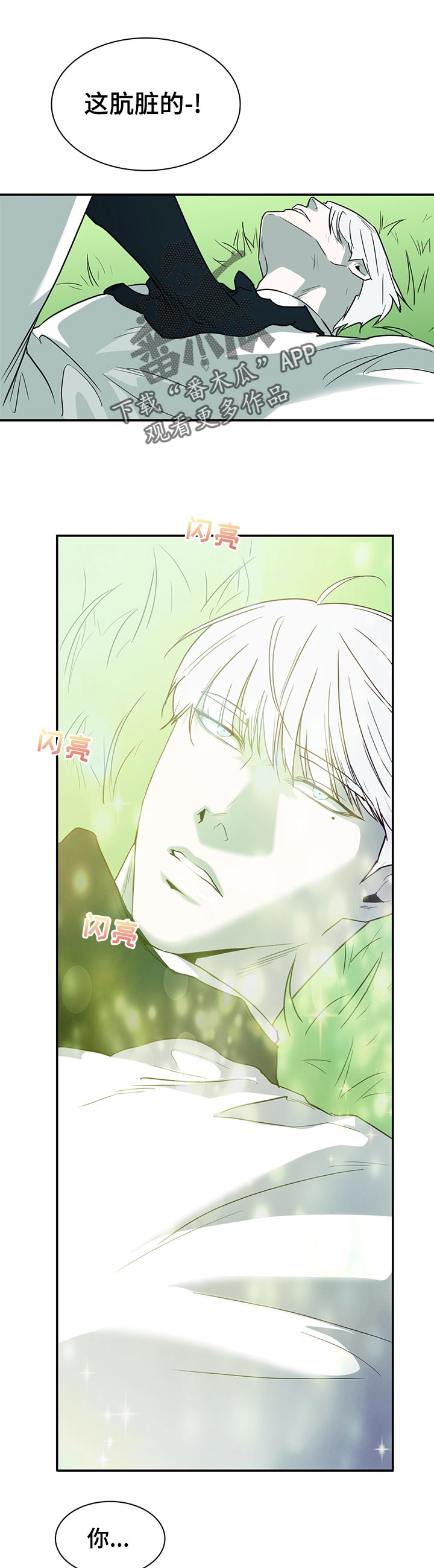 黑夜撒旦漫画,第173章：互通姓名4图