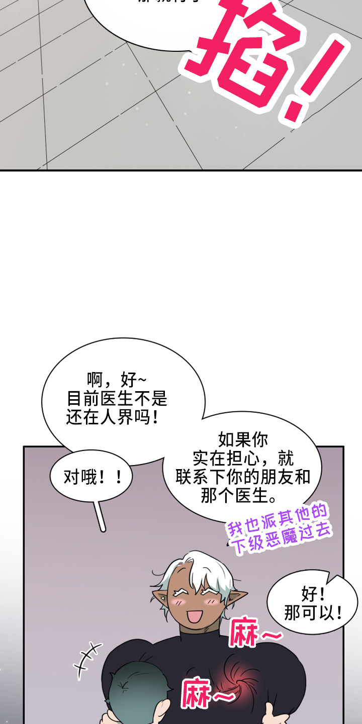 黑夜撒旦漫画,第270章：【番外】一百年4图