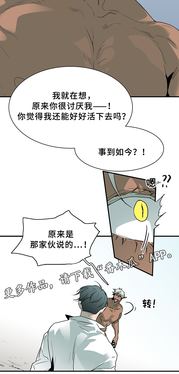 黑夜撒旦漫画,第97章：我需要你1图