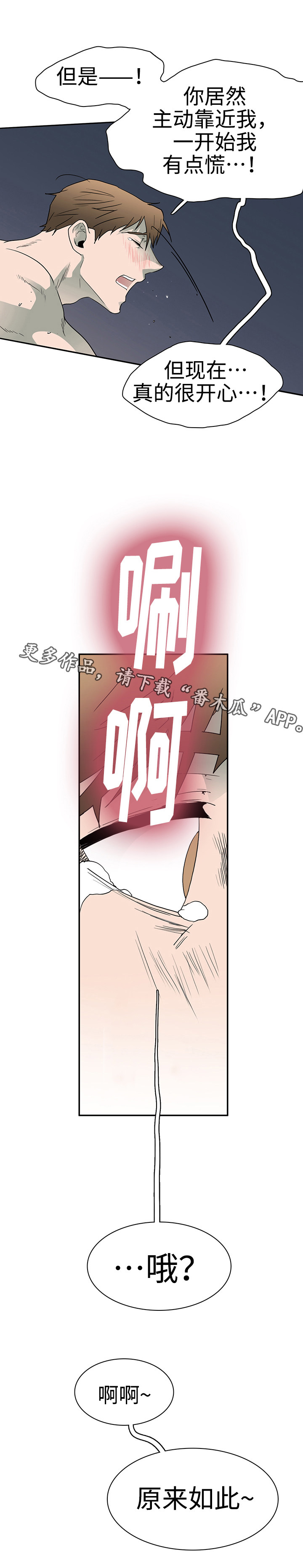 黑夜撒旦漫画,第25章：天选之人5图