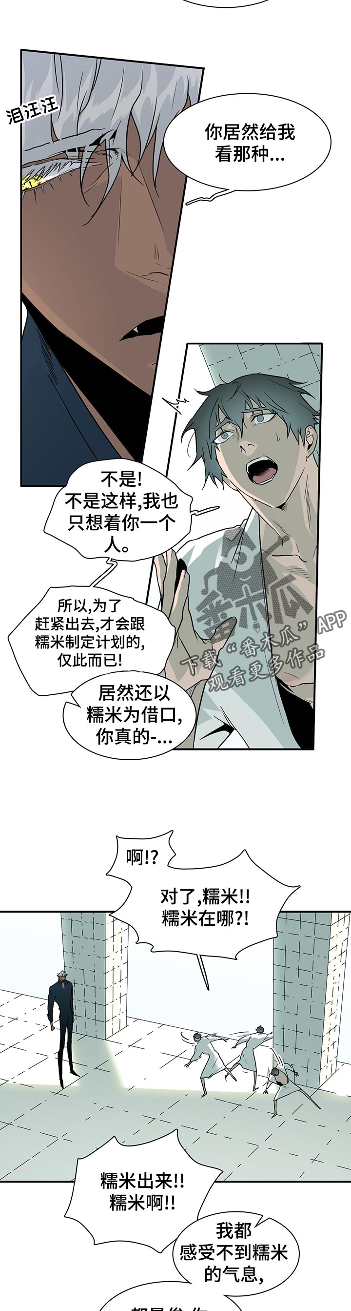 黑夜撒旦漫画另一个名字漫画,第177章：抖动3图
