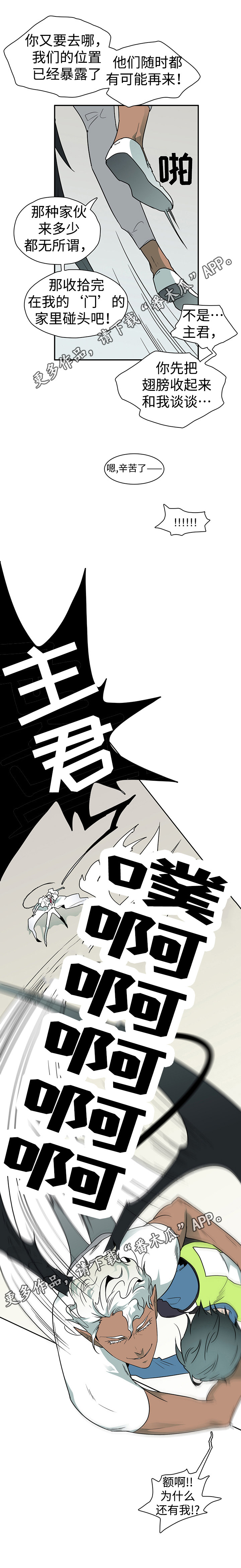 黑夜里的撒旦象征意义漫画,第11章：烂摊子2图