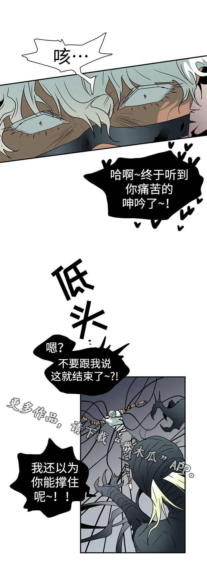 黑夜撒旦漫画另一个名字漫画,第13章：束缚2图