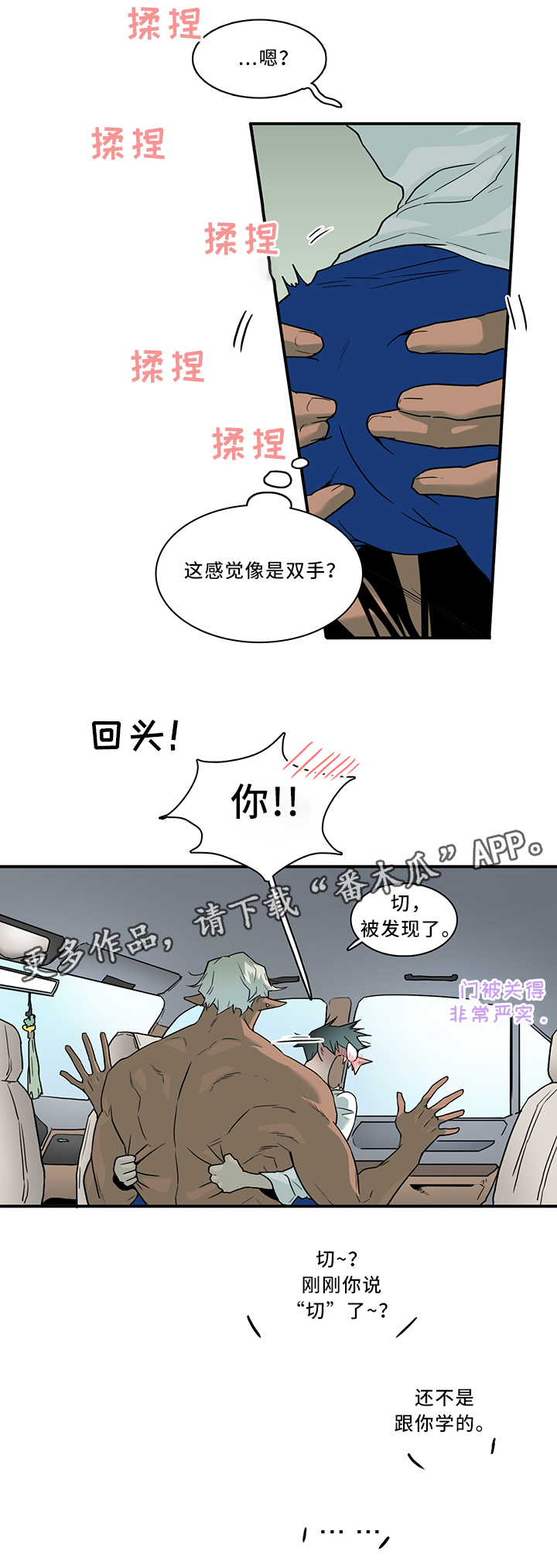黑夜撒旦漫画,第107章：信任4图