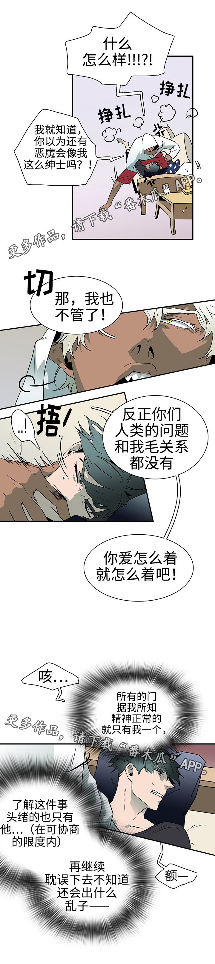 黑夜撒旦漫画,第29章：着手调查1图