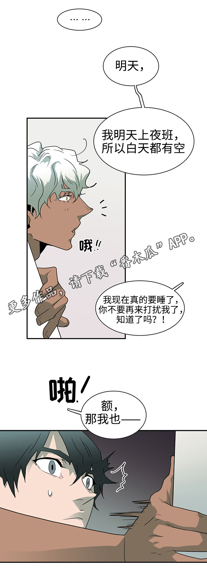 黑夜撒旦人物设定漫画,第31章：护身符1图