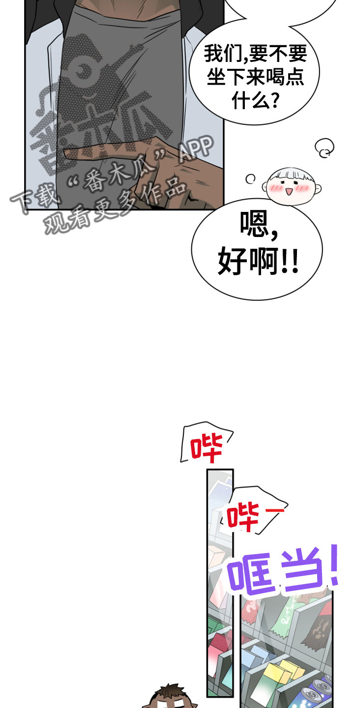 黑夜撒旦漫画,第279章：【番外】饮料5图