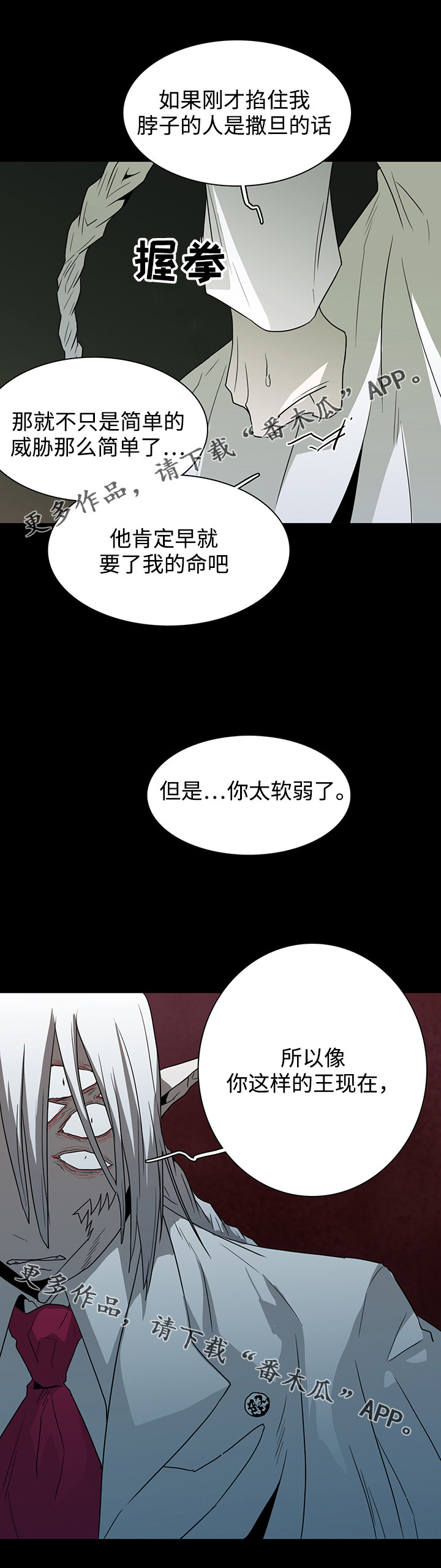 黑夜撒旦漫画,第55章：不需要了1图