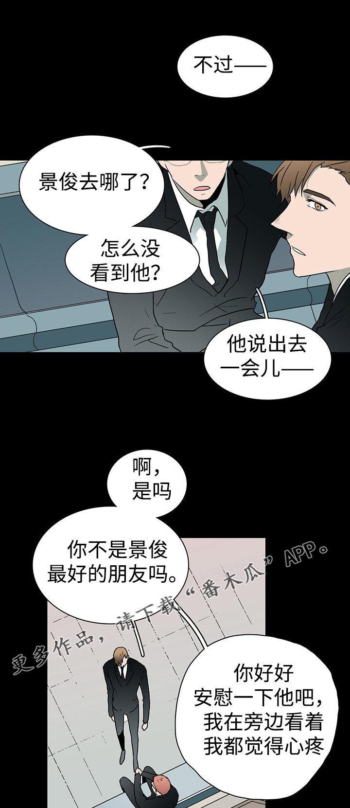 黑夜撒旦漫画另一个名字漫画,第24章：回忆3图