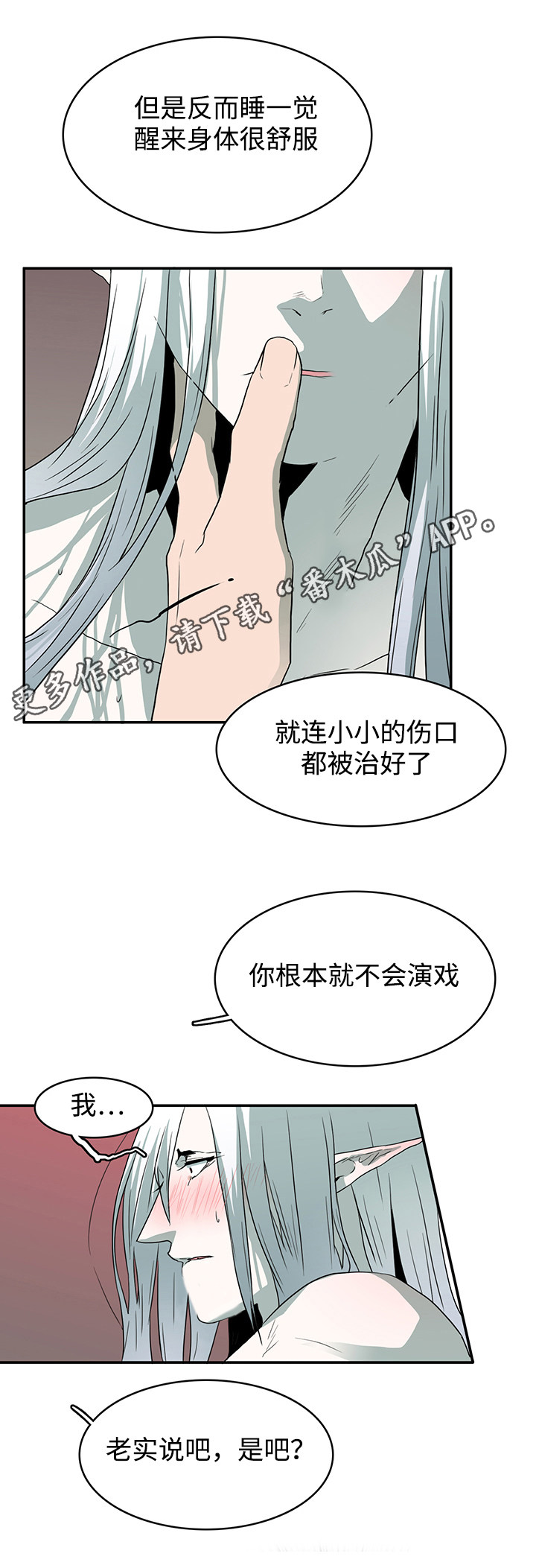 黑夜撒旦漫画,第62章：立场1图