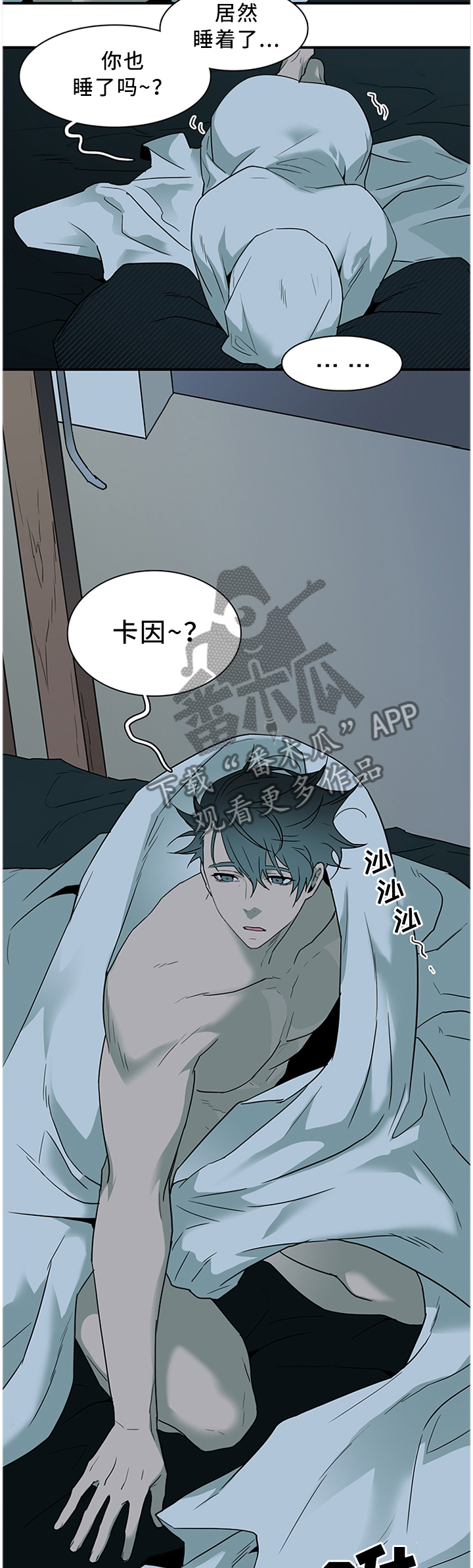 黑夜撒旦漫画,第118章：清醒2图