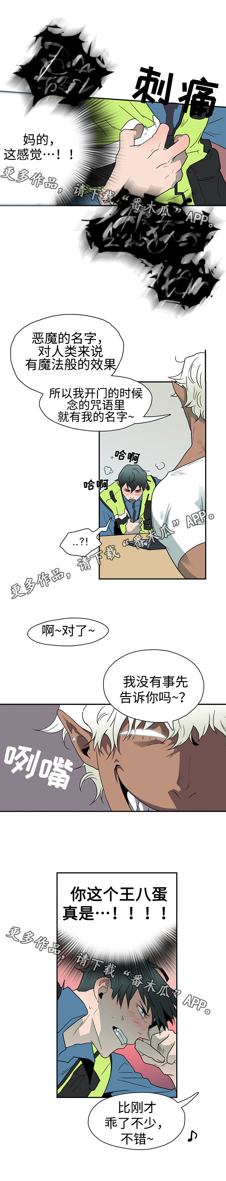 黑夜撒旦漫画,第8章：卡因1图