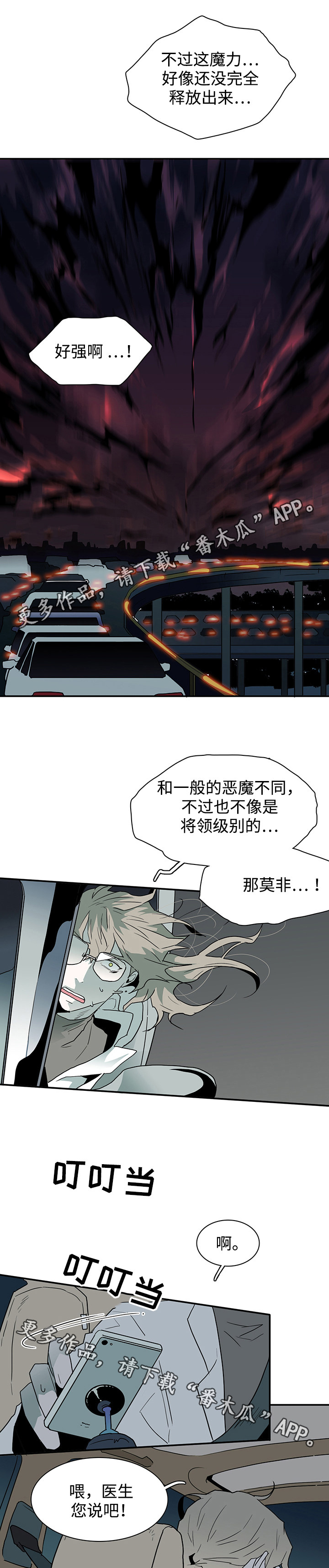 黑夜撒旦漫画,第40章：强大的魔力5图