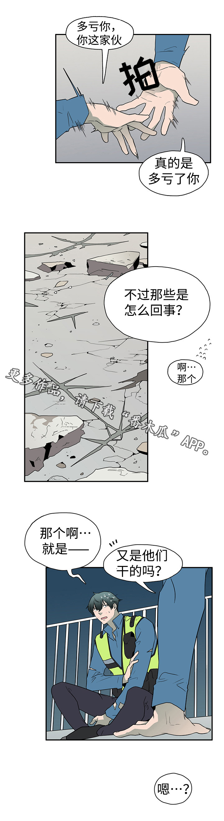 黑夜撒旦漫画另一个名字漫画,第18章：扭伤5图