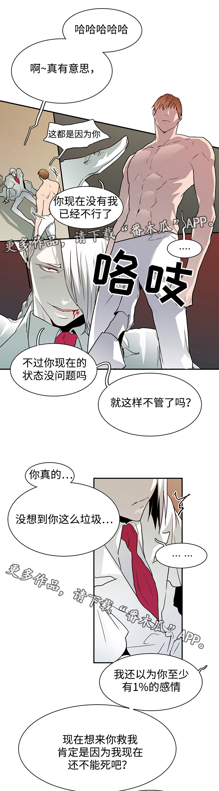 黑夜撒旦漫画另一个名字漫画,第56章：平静1图