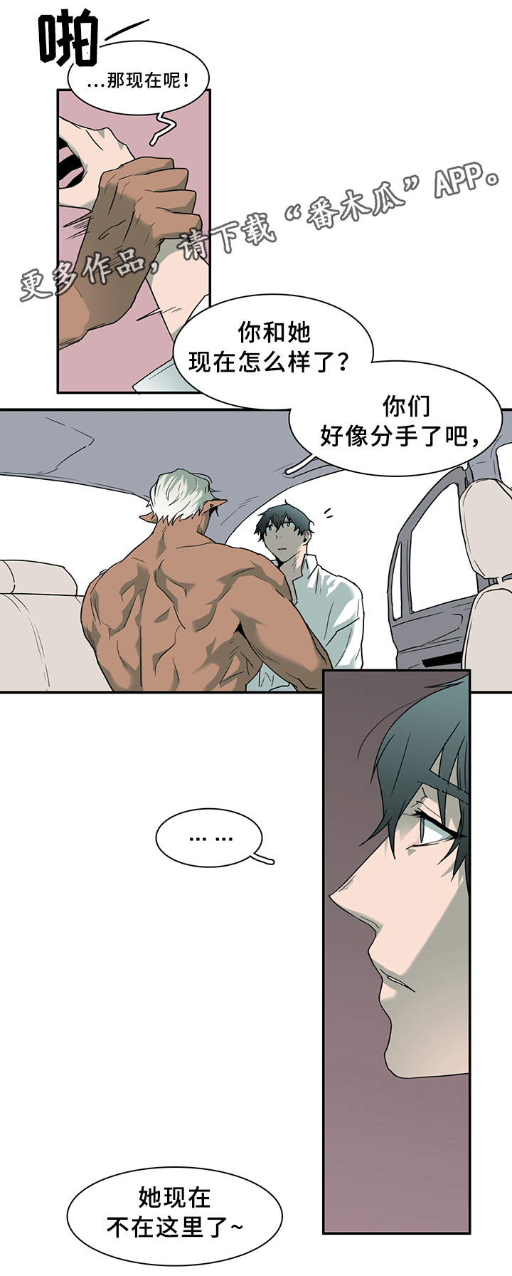 黑夜撒旦漫画另一个名字漫画,第98章：内心的往事3图