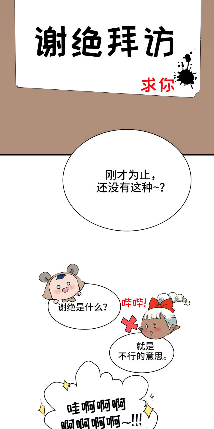 黑夜撒旦漫画,第292章：【番外】麻烦精登场5图