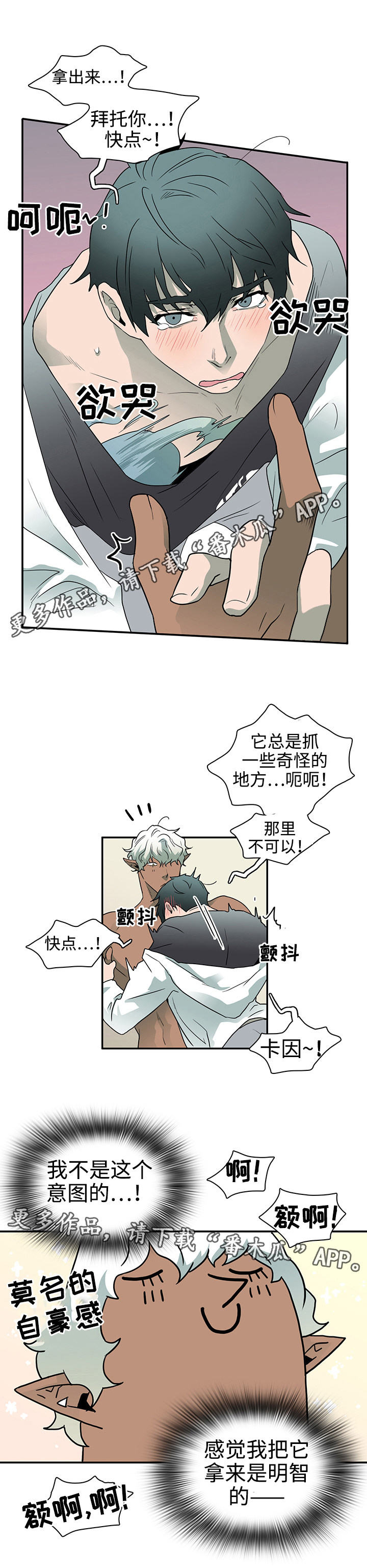 韩漫黑夜撒旦作者是谁漫画,第31章：护身符1图