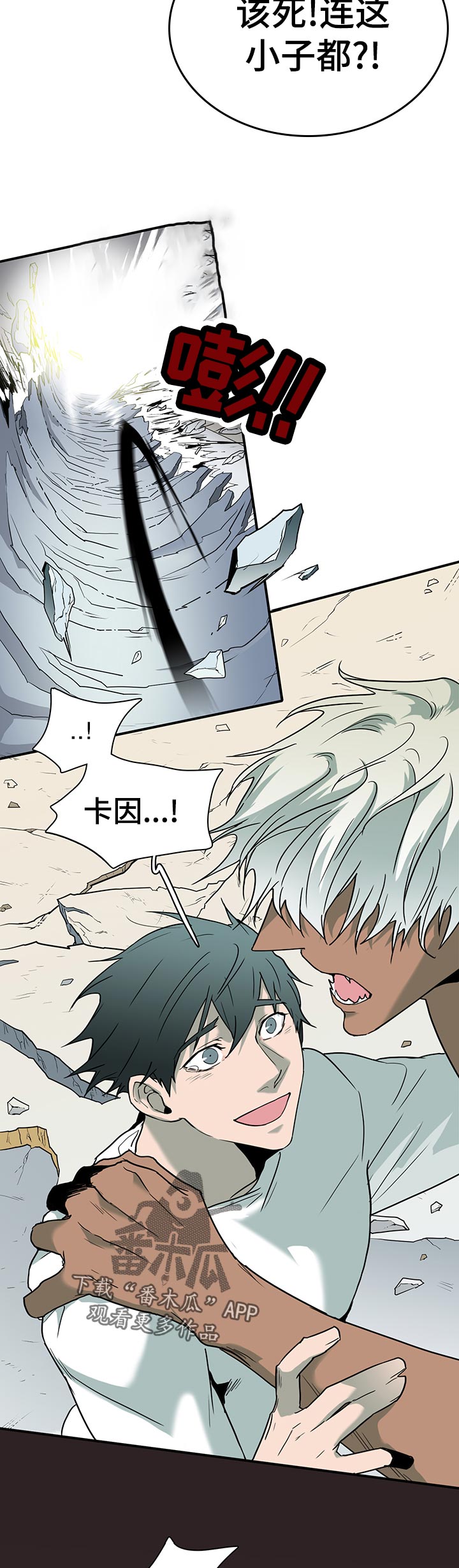 黑夜撒旦漫画另一个名字漫画,第161章：外面的空气3图