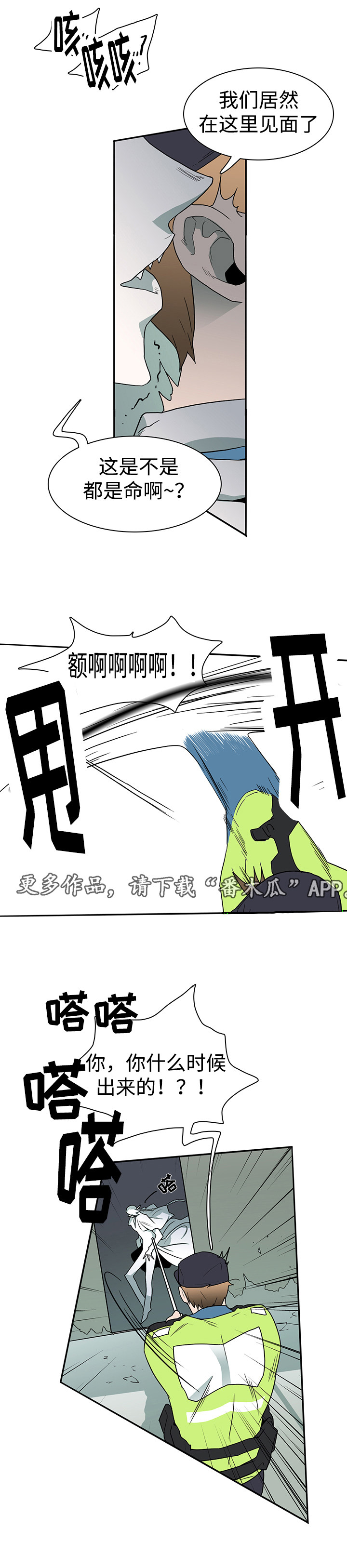 黑夜撒旦漫画,第22章：赌约4图