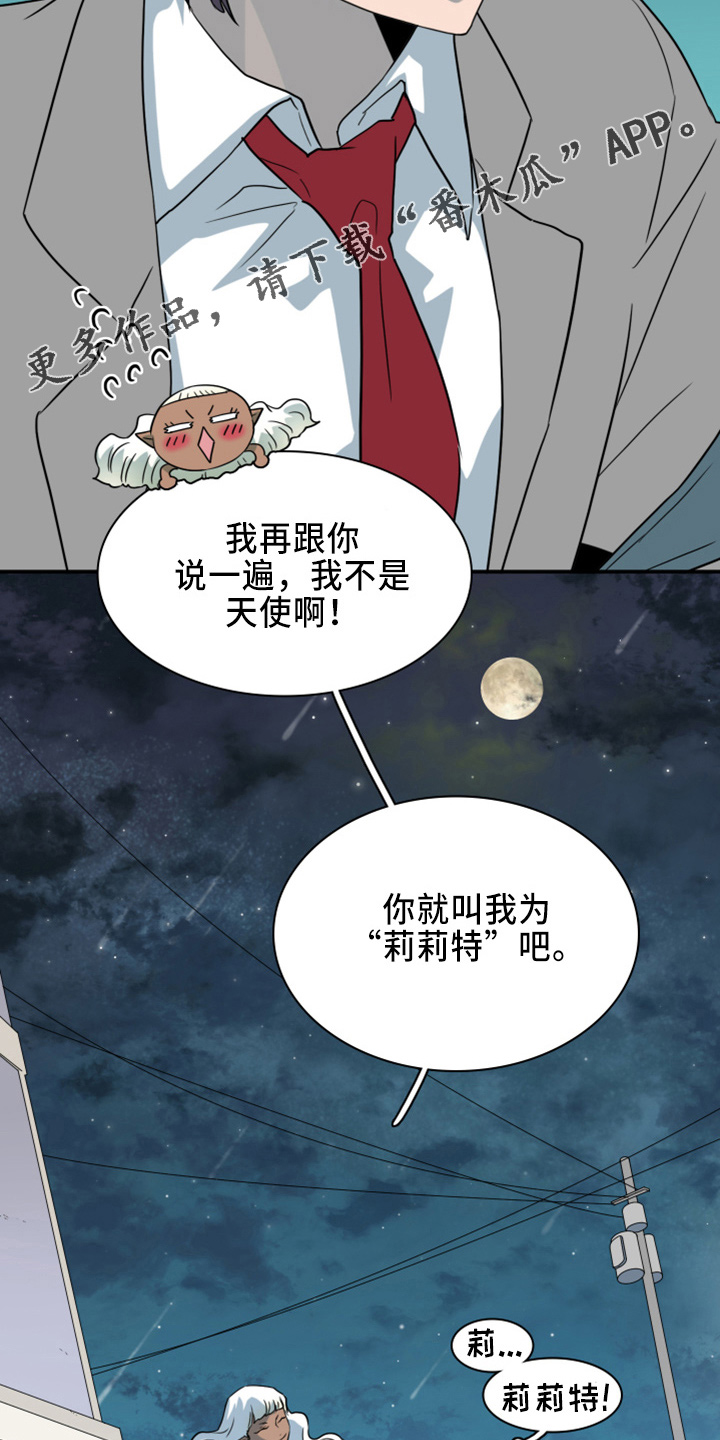 黑夜撒旦漫画另一个名字漫画,第272章：【番外】朋友2图