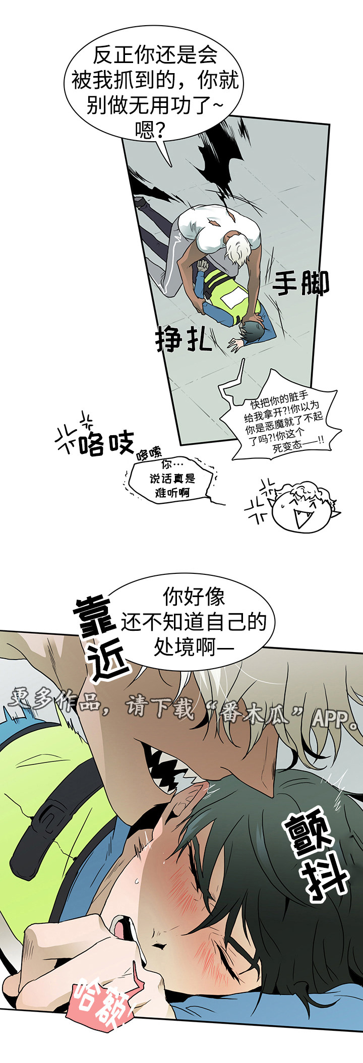 黑夜撒旦漫画,第12章：处境2图