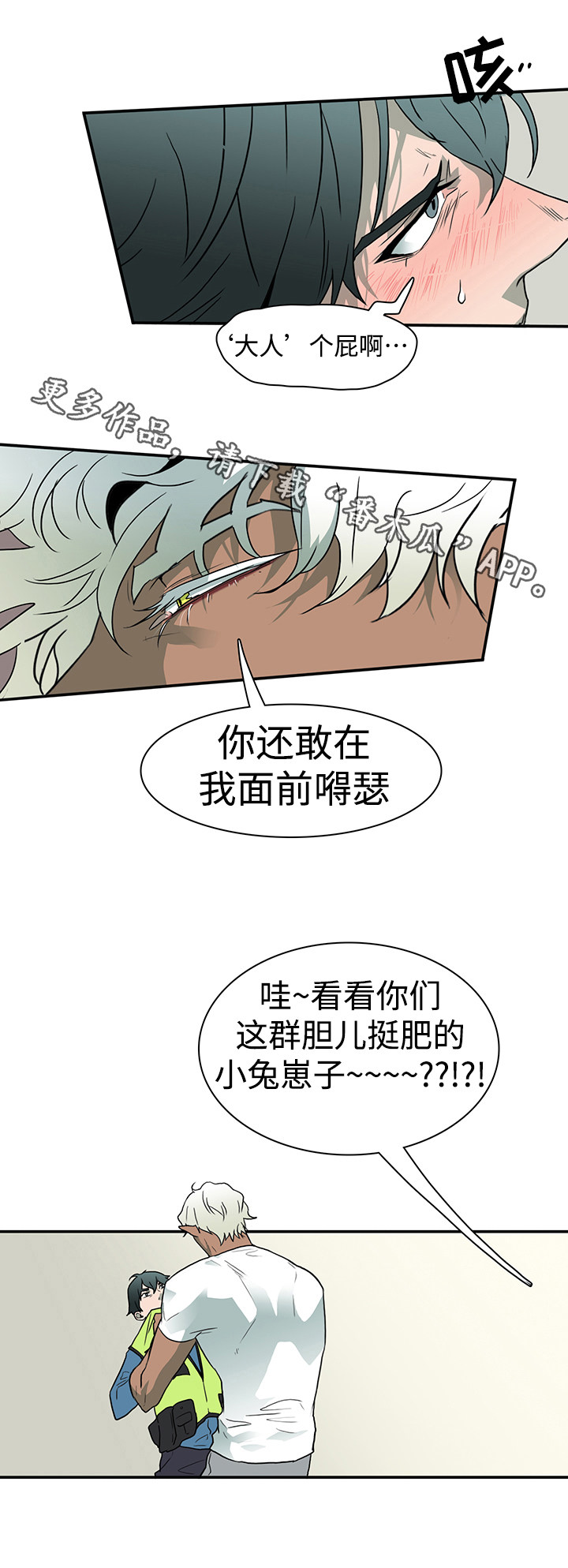 黑夜撒旦漫画,第9章： 恶魔袭来1图