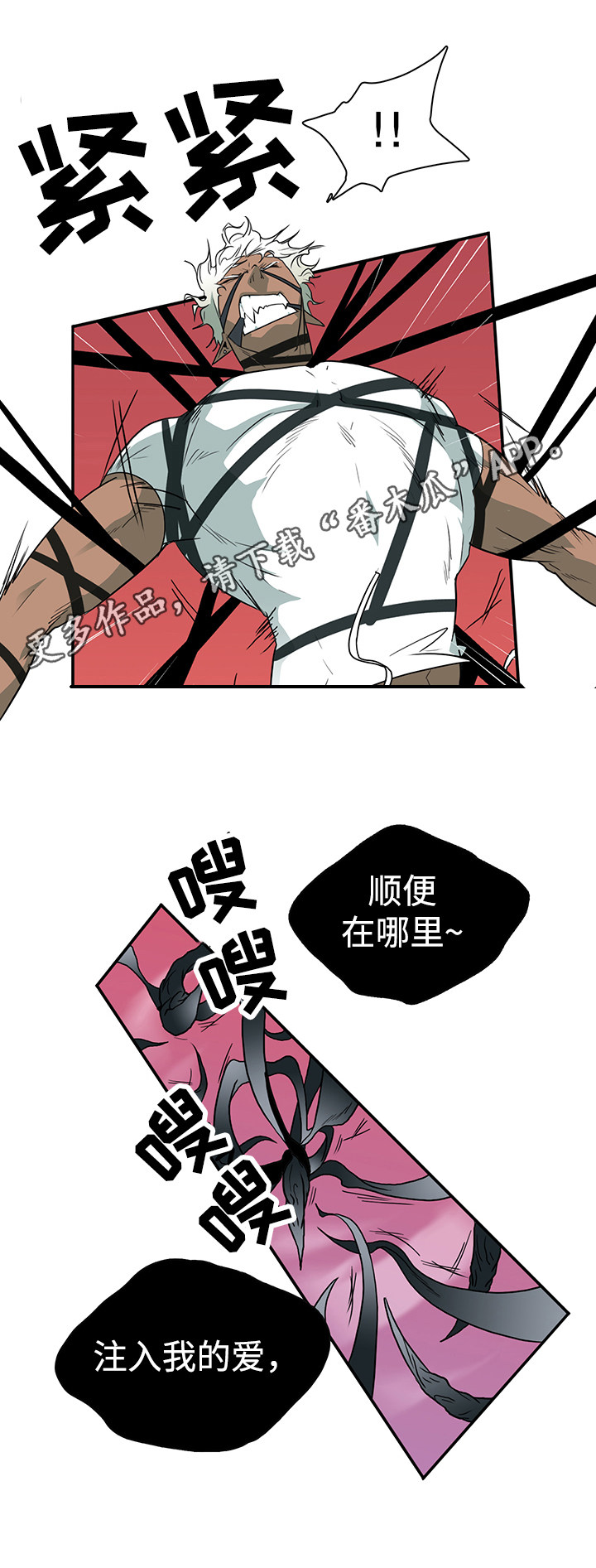 黑夜撒旦漫画,第13章：束缚5图