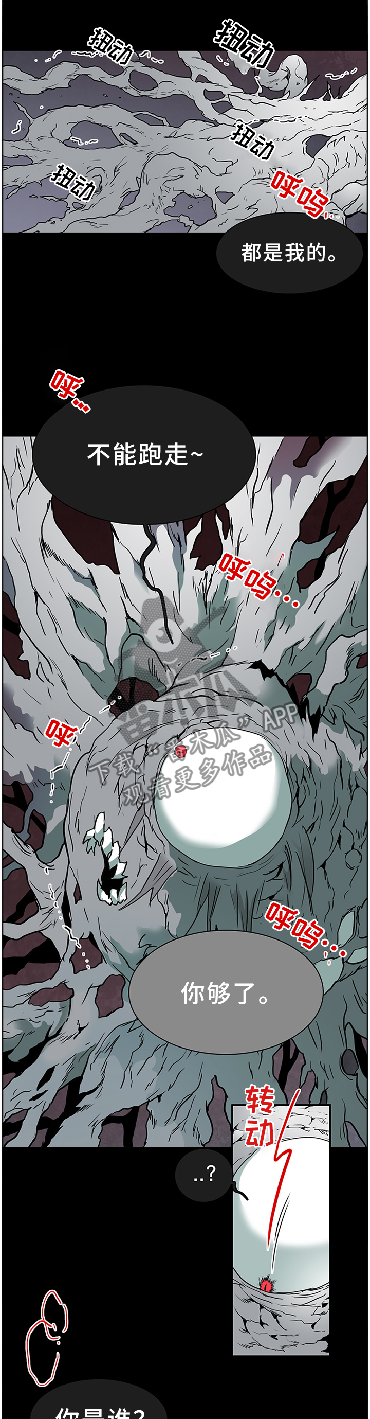 黑夜撒旦漫画另一个名字漫画,第138章：你们都是我的1图