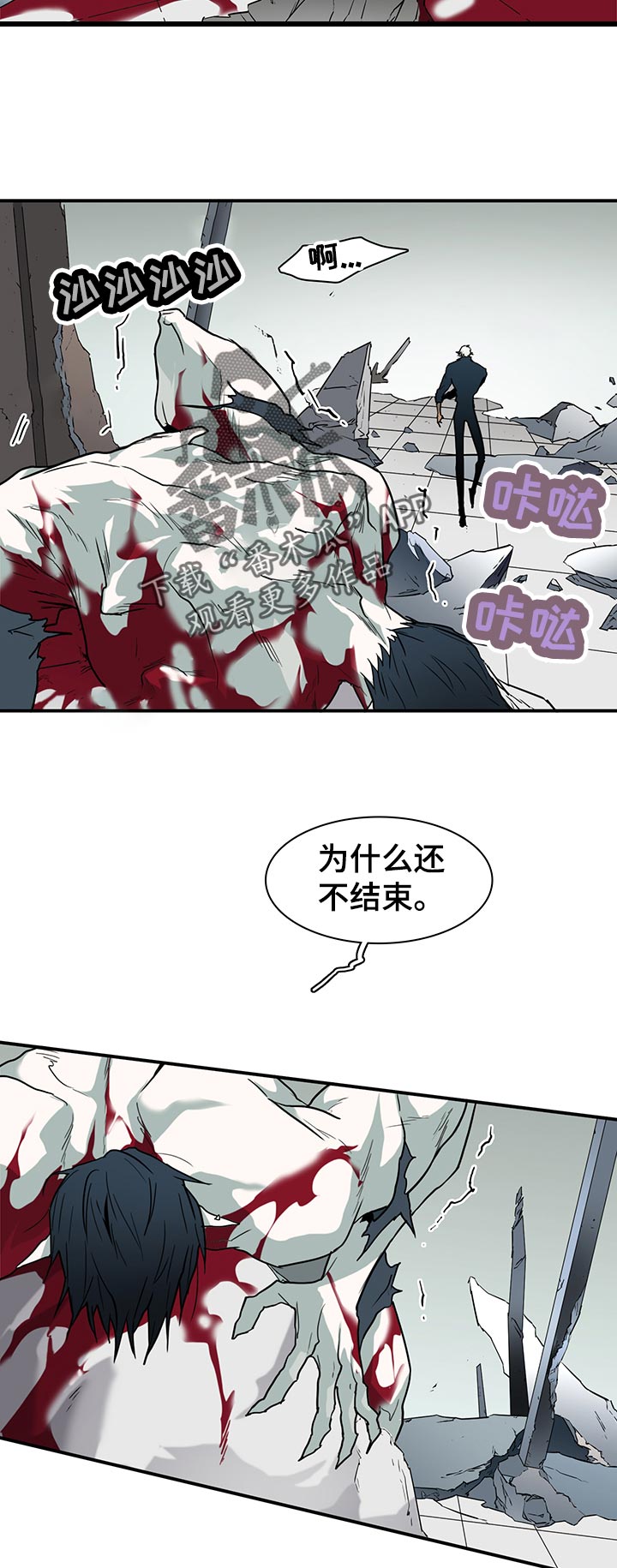 黑夜撒旦漫画,第177章：抖动4图