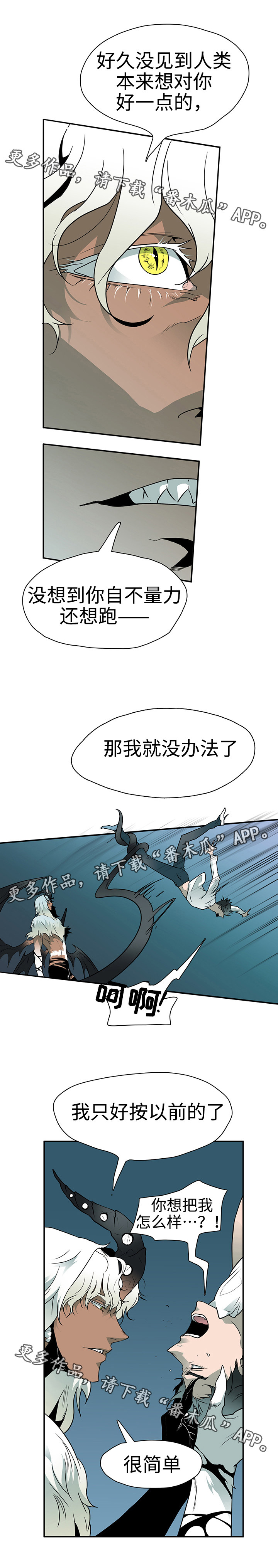黑夜撒旦漫画,第5章：开门5图