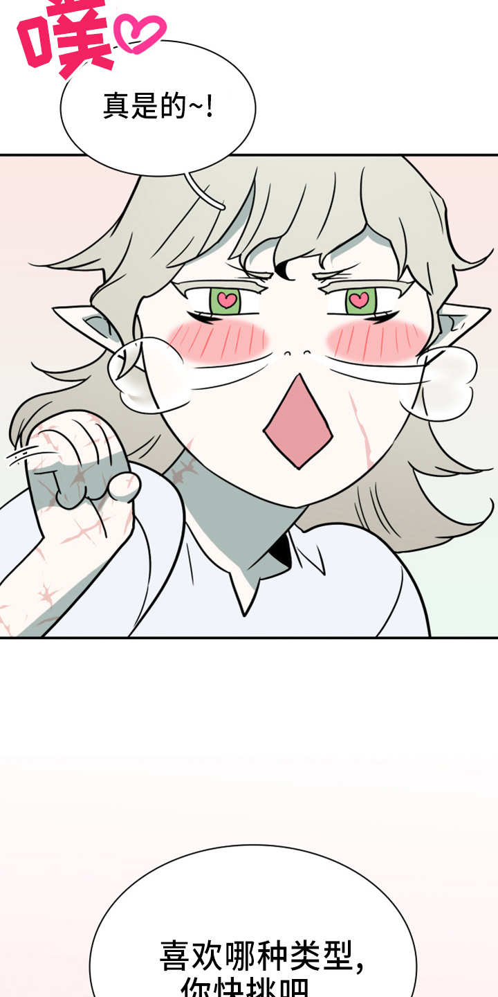 黑夜猎人漫画,第269章：【番外】带我走2图