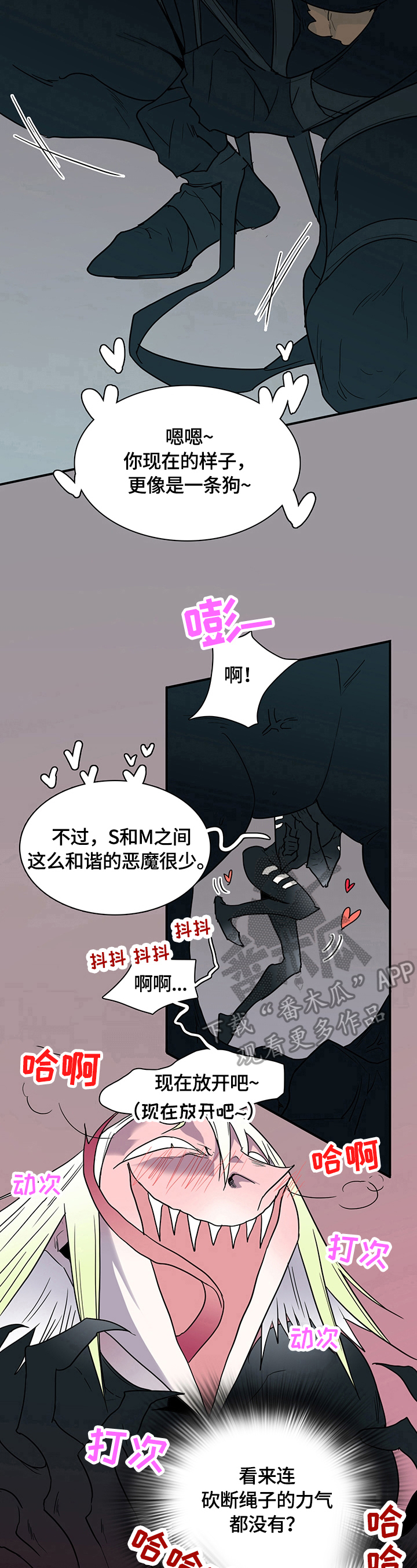 黑夜撒旦漫画,第146章：躲藏5图