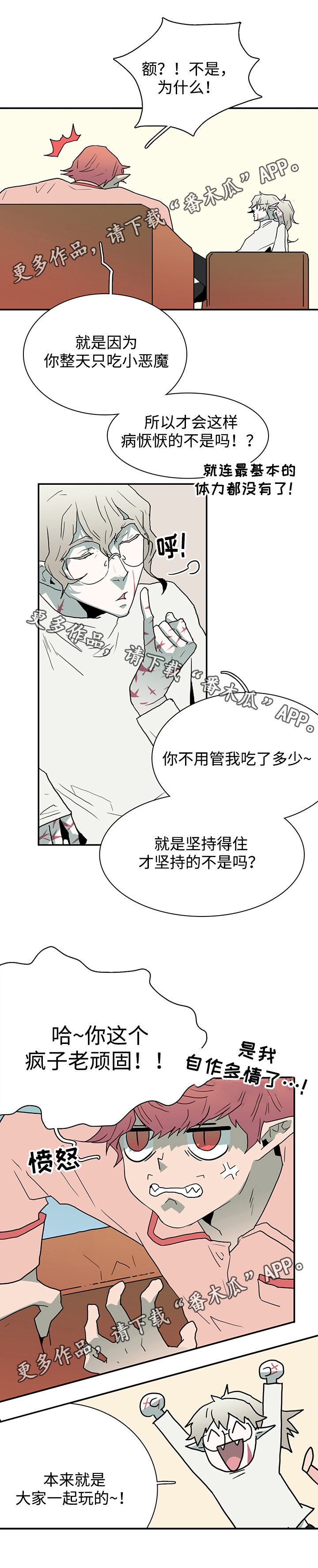 黑夜撒旦漫画,第60章：没事了2图