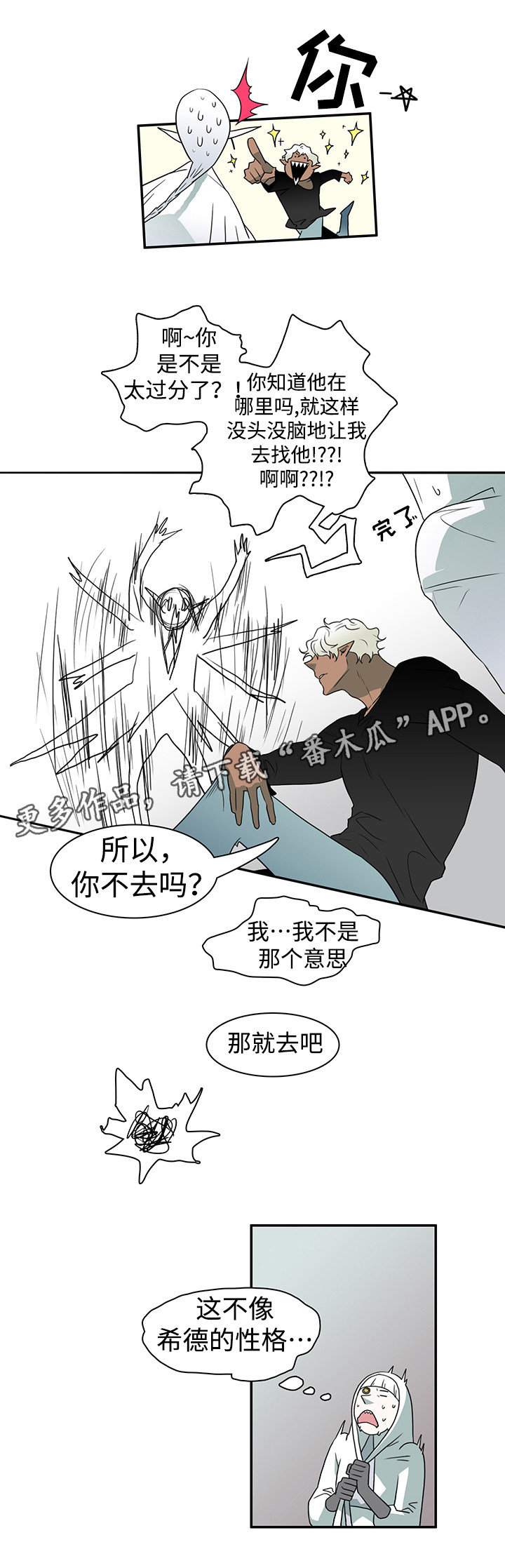 黑夜撒旦漫画,第19章：医生5图