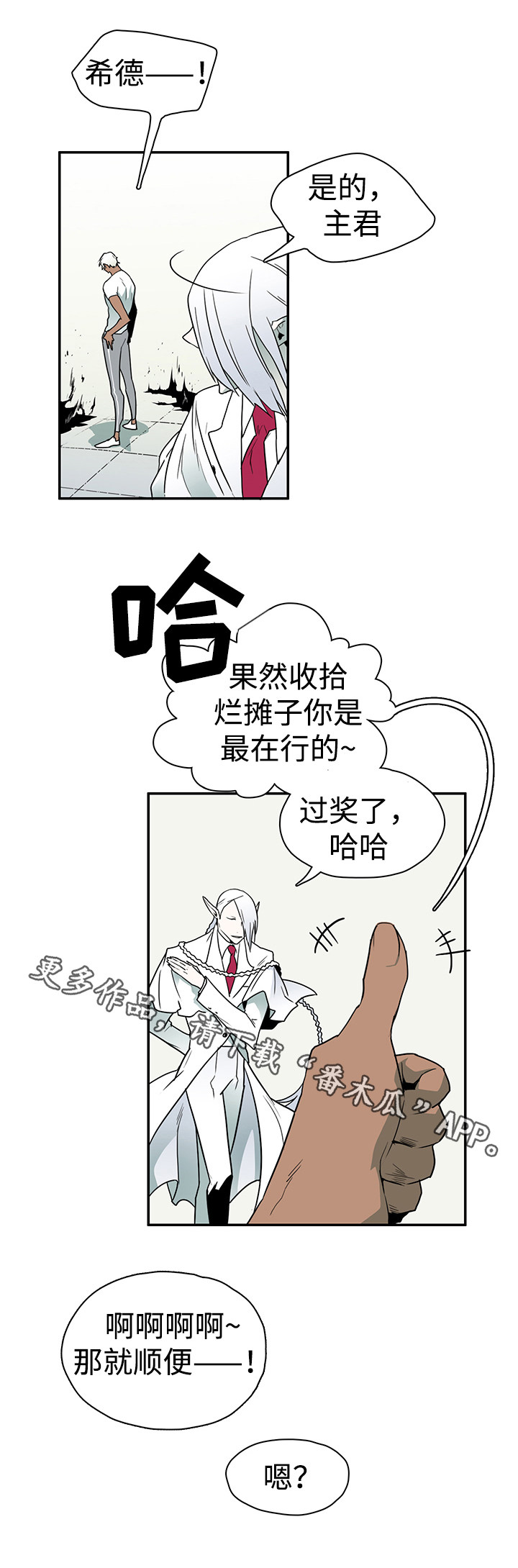 黑夜猎人漫画,第11章：烂摊子5图