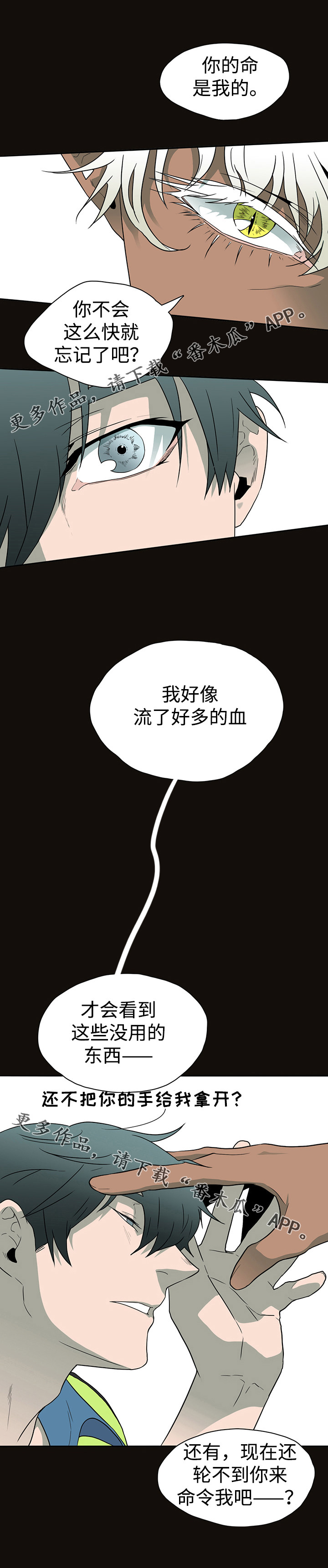 黑夜撒旦漫画,第15章：交给我吧2图