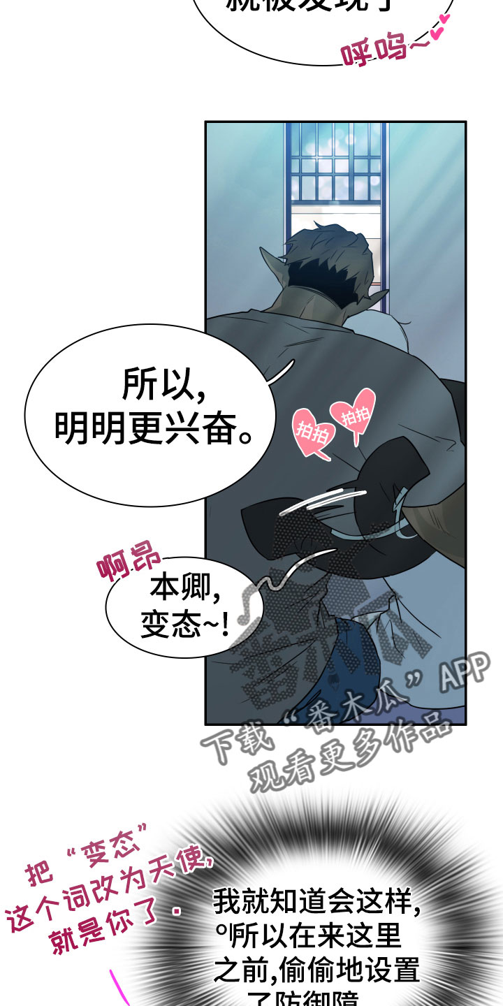 黑夜撒旦漫画,第281章：【番外】依靠2图