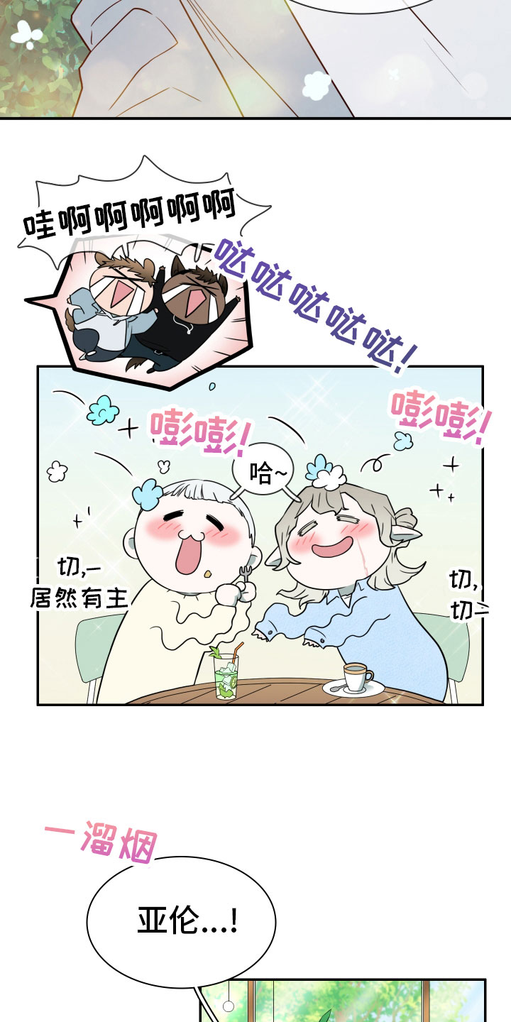 黑夜撒旦漫画,第288章：【番外】居然有主3图