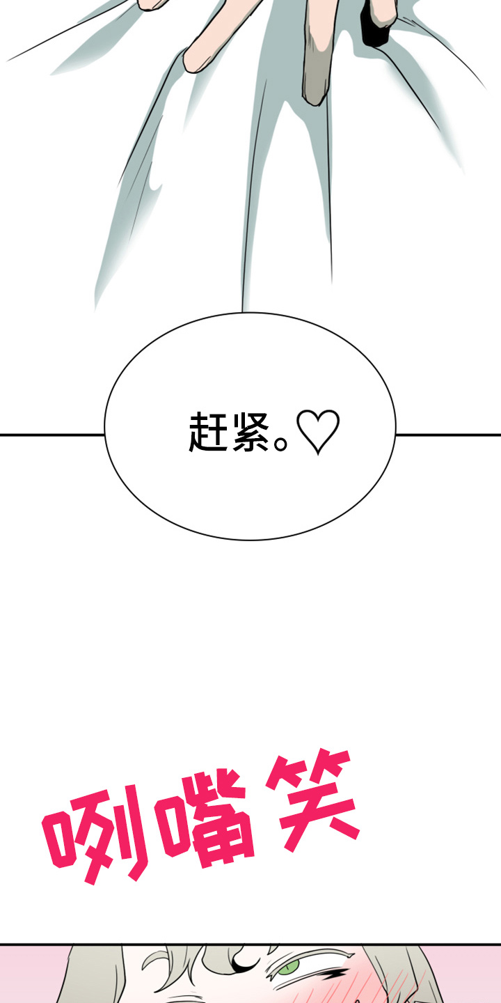 黑夜猎人漫画,第269章：【番外】带我走5图