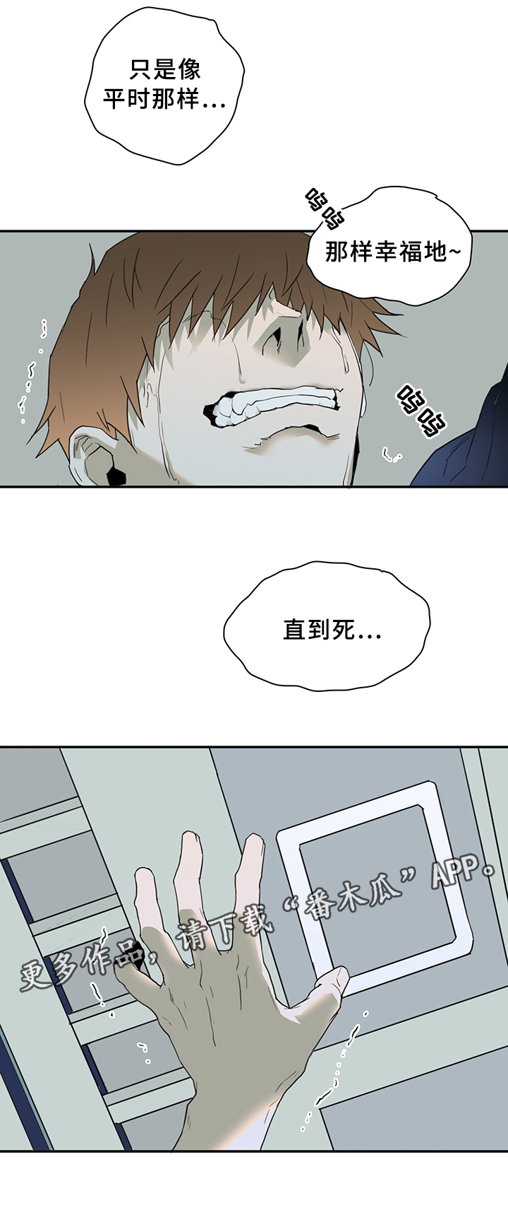 黑夜撒旦漫画,第86章：我等你好久5图