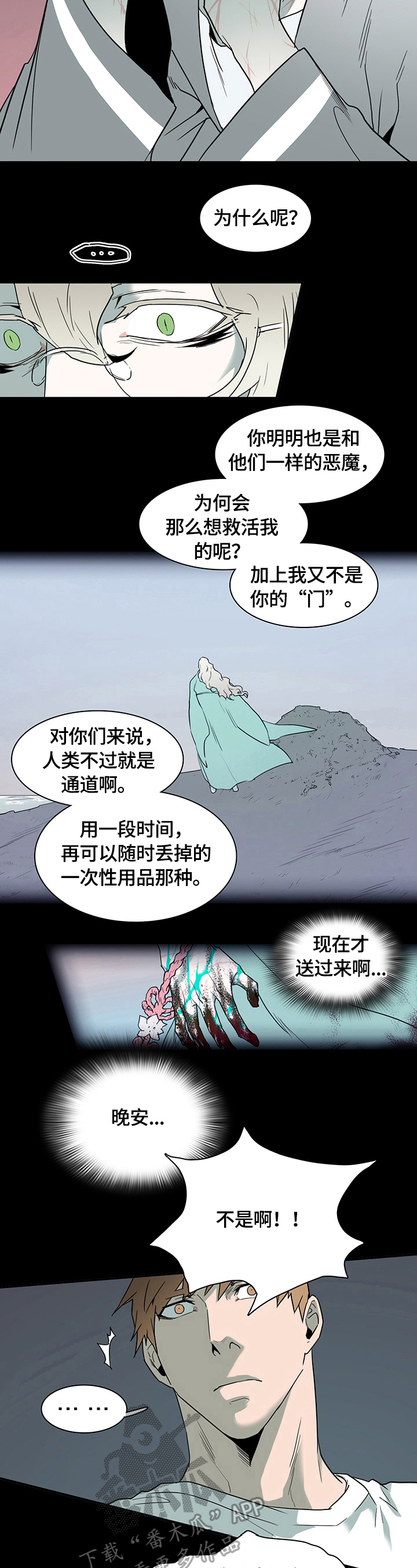 黑夜撒旦漫画,第148章：提供服务4图