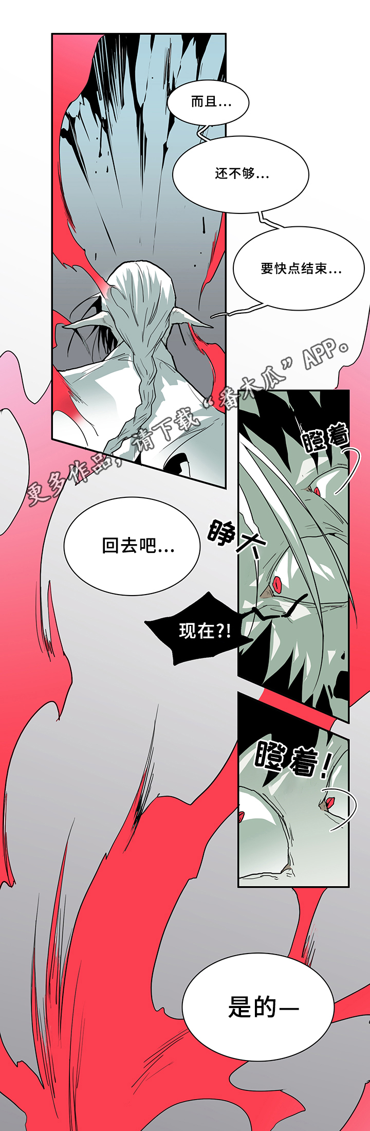 黑夜撒旦漫画,第73章：进攻2图