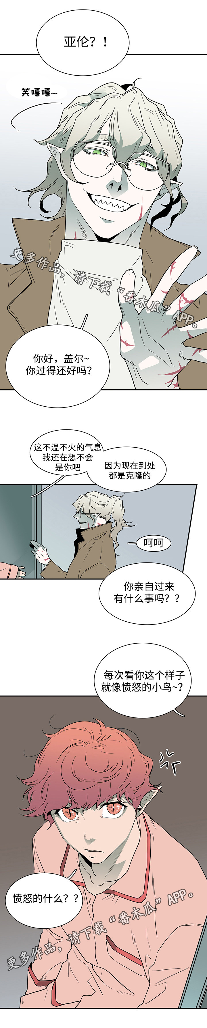 黑夜撒旦漫画另一个名字漫画,第58章：拜访5图