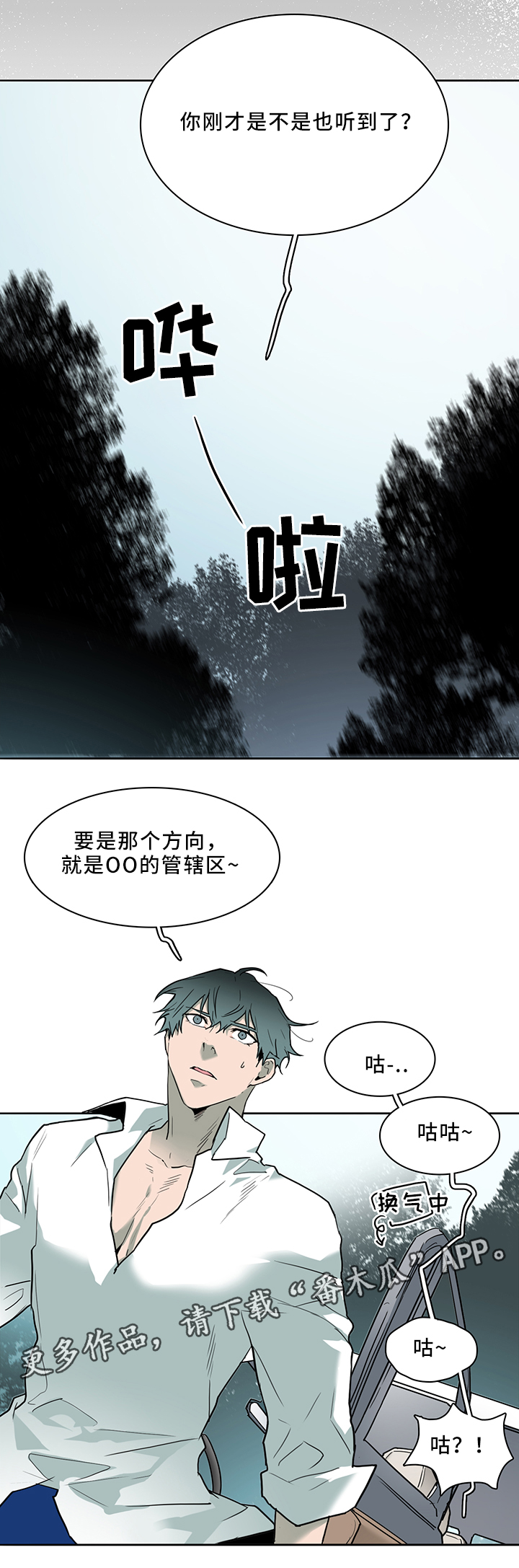 黑夜撒旦漫画,第106章：起飞!5图